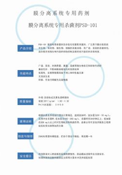 點(diǎn)擊查看詳細(xì)信息<br>標(biāo)題：非氧化性殺菌劑PSD-101 閱讀次數(shù)：2982