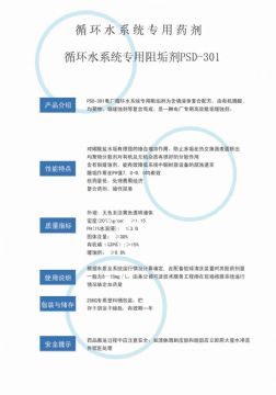 點(diǎn)擊查看詳細(xì)信息<br>標(biāo)題：反滲透阻垢劑PSD-301 閱讀次數(shù)：3041