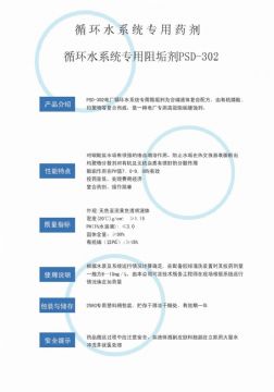 點(diǎn)擊查看詳細(xì)信息<br>標(biāo)題：反滲透阻垢劑PSD-302 閱讀次數(shù)：3157