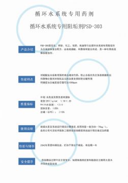 點(diǎn)擊查看詳細(xì)信息<br>標(biāo)題：反滲透阻垢劑PSD-303 閱讀次數(shù)：3119