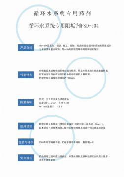 點(diǎn)擊查看詳細(xì)信息<br>標(biāo)題：反滲透阻垢劑PSD-304 閱讀次數(shù)：3024