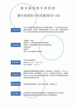 點(diǎn)擊查看詳細(xì)信息<br>標(biāo)題：非氧化性殺菌劑PSD-102 閱讀次數(shù)：3070