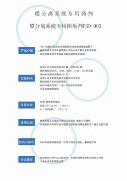 點(diǎn)擊查看詳細(xì)信息<br>標(biāo)題：反滲透阻垢劑PSD-003 閱讀次數(shù)：2942