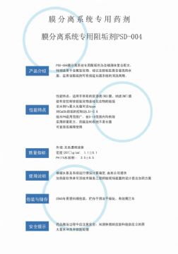 點(diǎn)擊查看詳細(xì)信息<br>標(biāo)題：反滲透阻垢劑PSD-004 閱讀次數(shù)：3166